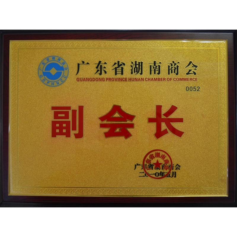 湖南商會(huì)副會(huì)長